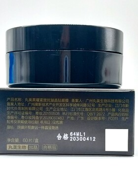 丸美黑曜紧致抗皱晶钻眼膜60片
