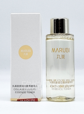 丸美胶原蛋白奢养精华水补水小样