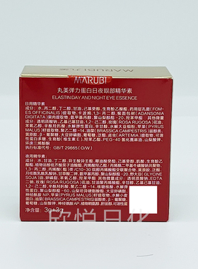 丸美弹力蛋白日夜眼精华素3g+3g