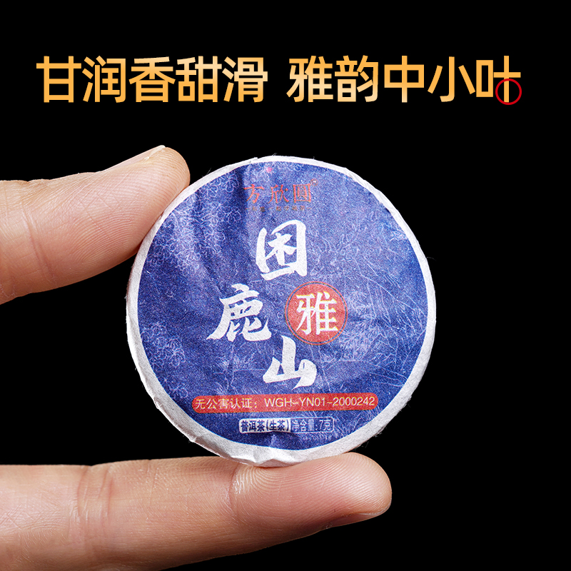无公害困鹿山皇家贡茶古茶园中小细叶皇后普洱生茶玲珑小玉饼588g