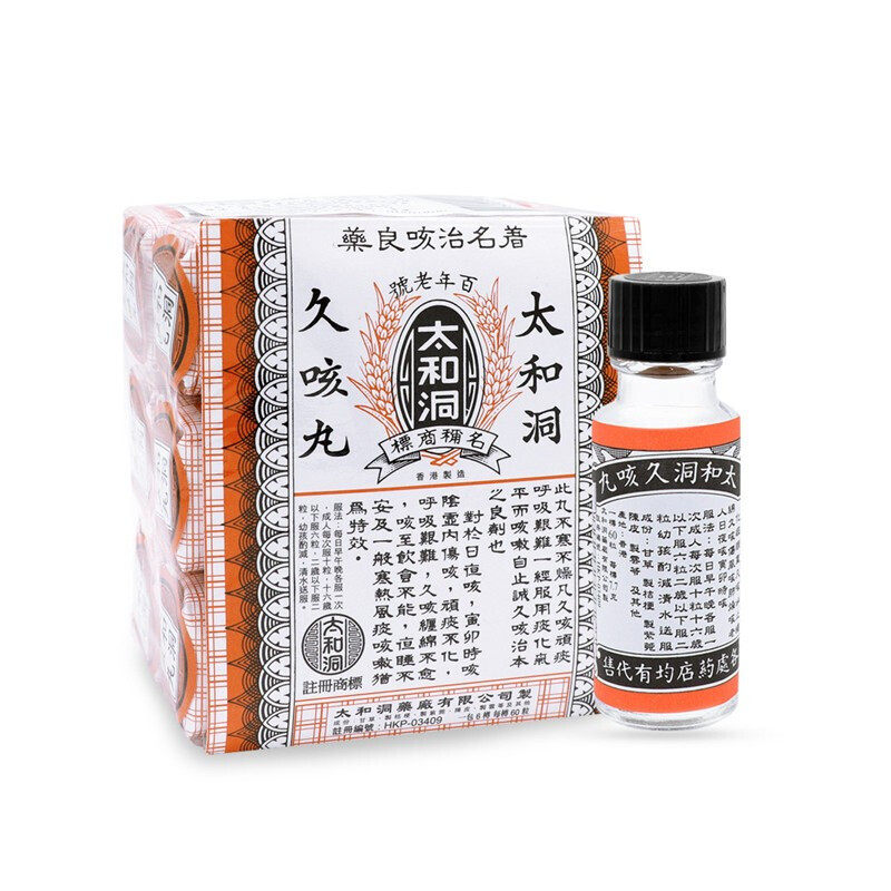 香港原装进口太和古洞久咳丸港版* 信天邮医药海外国际感冒咳嗽用药
