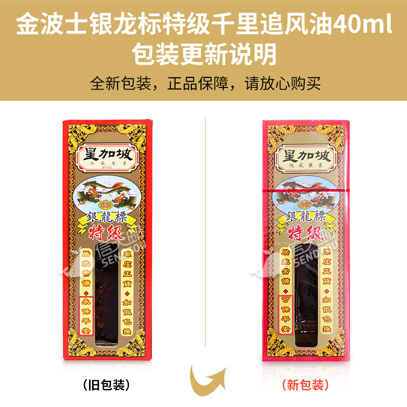 星加坡银龙标特级千里追风油40ml  跌打损伤腰酸背痛关节酸痛 - 图1