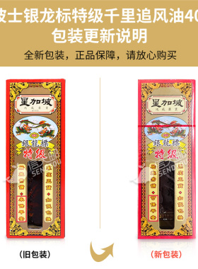 星加坡银龙标特级千里追风油40ml  跌打损伤腰酸背痛关节酸痛