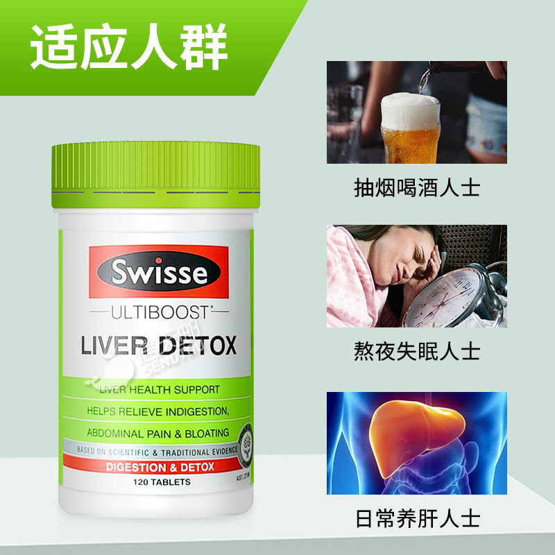 澳洲swiss斯维诗正品护肝片 信天邮医药海外国际肝胆药品