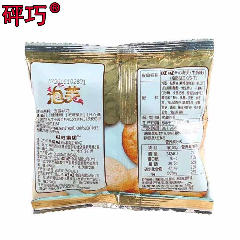 100包泡芙牛奶味夹心散装儿童点心 冠趣食品夹心饼干