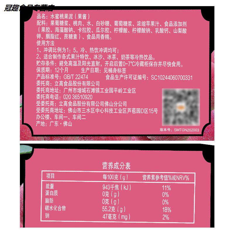 水蜜桃果酱果泥刨冰粥烘焙奶茶原料 冠趣食品果酱