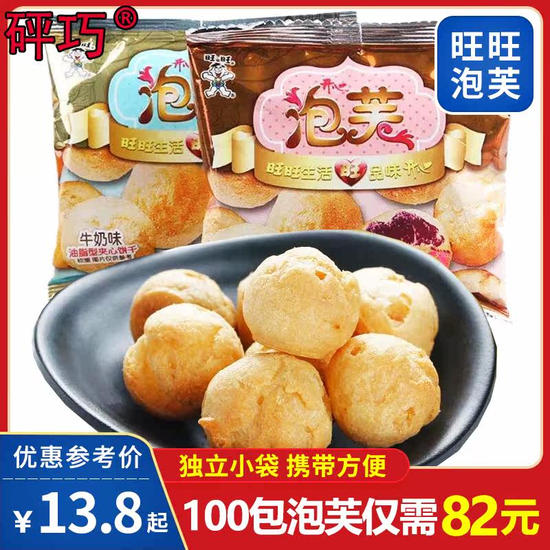 100包泡芙牛奶味夹心散装儿童点心 冠趣食品夹心饼干