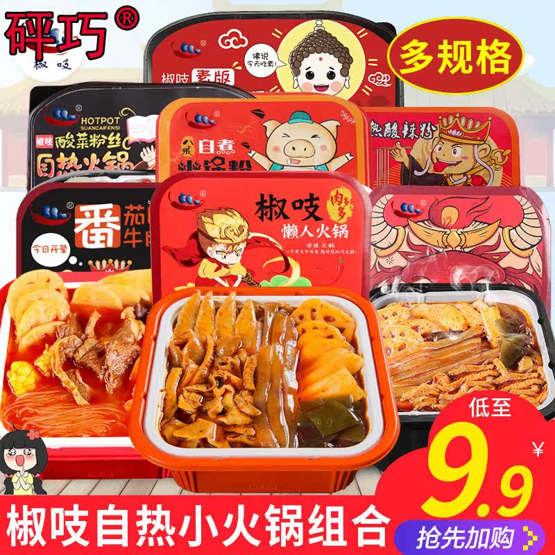 吱肉多多自热小火锅方便速食懒人椒 冠趣食品即食火锅