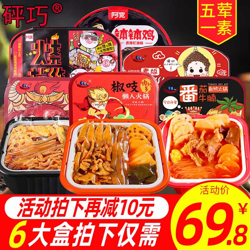 椒吱肉多多自热小火锅即食懒人速食 冠趣食品即食火锅
