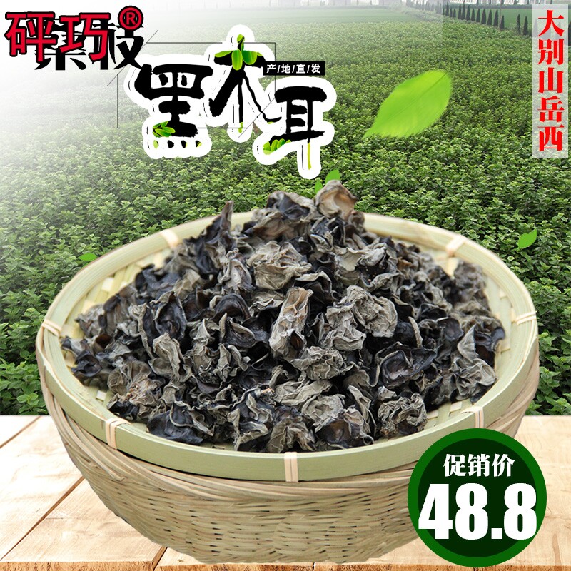 大别山岳西特产桑枝安庆桑黑木耳 冠趣食品黑木耳