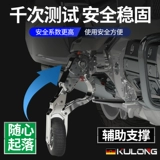 库珑 Умные вспомогательные колеса, автоматическая складная парковочная стойка, защита при падении, делается под заказ