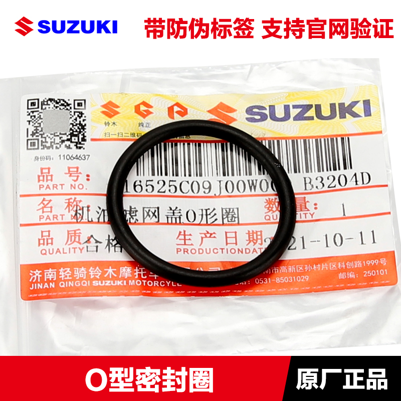 适用于 铃木UY125优驿UE UU125放油螺丝螺栓密封圈机油滤芯机滤网 - 图1