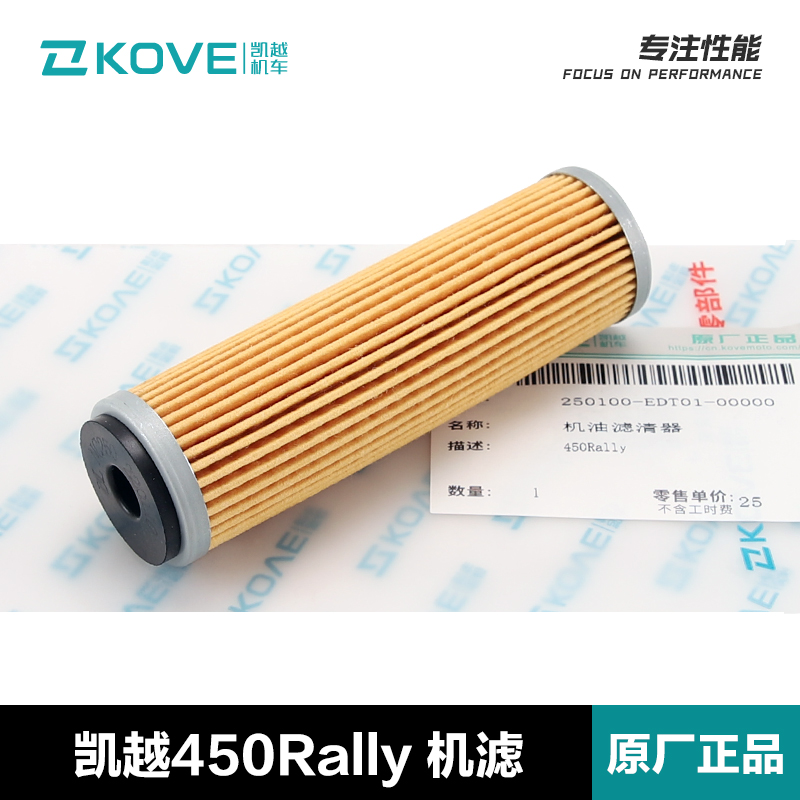 原装正品凯越越野车450rally ZF400LS机油滤清器空气滤芯机滤空滤-图0