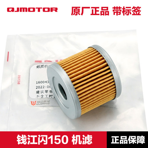 原装正品 钱江 闪SRV150 QJ150-2N-2K机油滤芯空气滤清器机滤空滤 - 图1