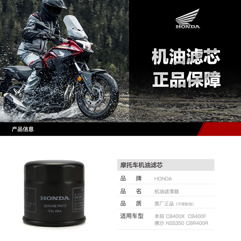 原装机滤适用本田CB400X CB400F佛沙NSS350 CBR400R机油格滤芯-图0