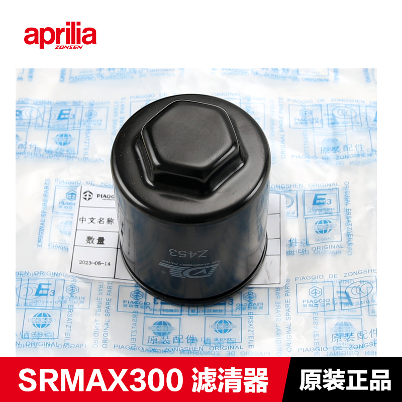 宗申阿普利亚SRMAX250/300比亚乔X7机油滤芯空气滤清器机滤空滤 - 图0