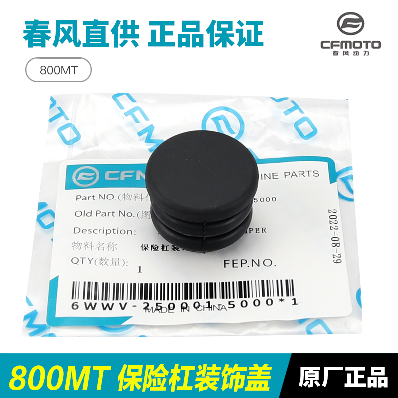 原厂春风摩托车800MT护杠保险杠装饰盖防摔架堵头塑料塞盖帽塞子-图2