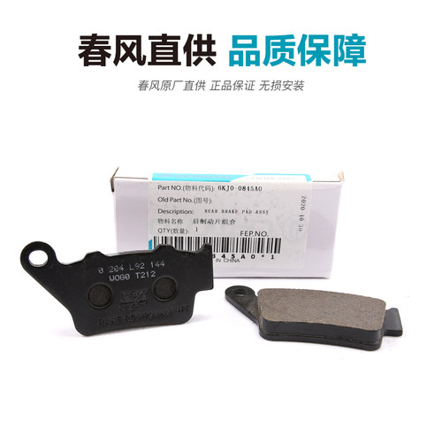春风摩托车NK250刹车片250SR前后碟刹皮制动片国四高配ABS版西互 - 图2