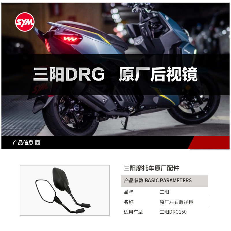 原厂三阳踏板摩托车DRG BT150 XS150T-10后视镜反光镜倒车镜配件 - 图0