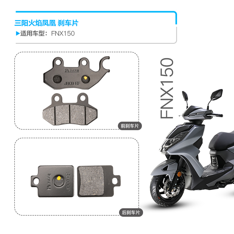 三阳火焰凤凰FNX150 XS150T-2A巡弋fiddle4前后刹车片碟刹皮配件 - 图0