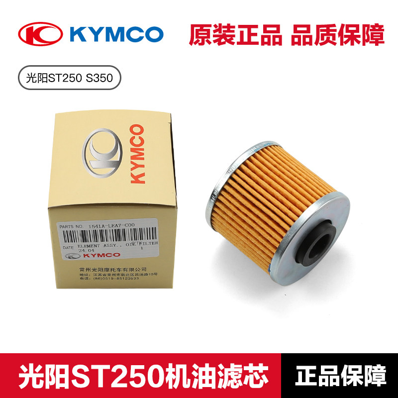 光阳原装ST S250 S350 X350机油滤芯CK350T-13 CK250T-15机滤配件,淘宝优惠券,粉丝福利购,淘宝优惠卷