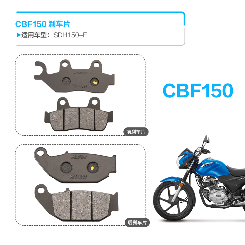 战神CBF150SF SDH150-F新大洲本田摩托车前后刹车片碟刹皮片配件 - 图0