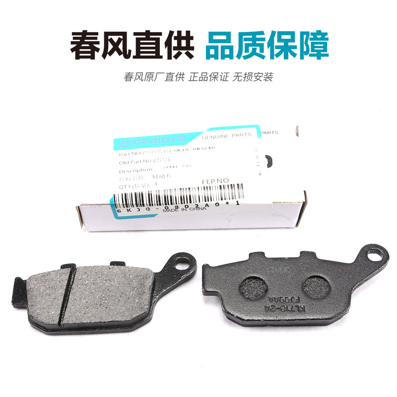 原厂春风摩托车配件NK150前后刹车片CF150-3制动摩擦片ABS碟刹皮,淘宝优惠券,粉丝福利购,淘宝优惠卷