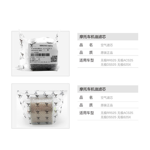 原装正品无极DS625X DS525X RR/AC525机油滤芯空气滤清器空滤配件 - 图0