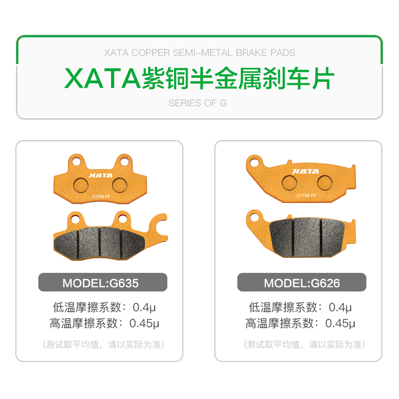 高档XATA半金属刹车片 力帆KPS150/200/250 KPR150 KPM150/200碟 - 图0