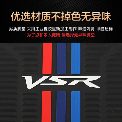 适用豪爵踏板摩托车VSR125T HJ125T-39A 防滑脚垫橡胶脚踏垫改装 - 图1