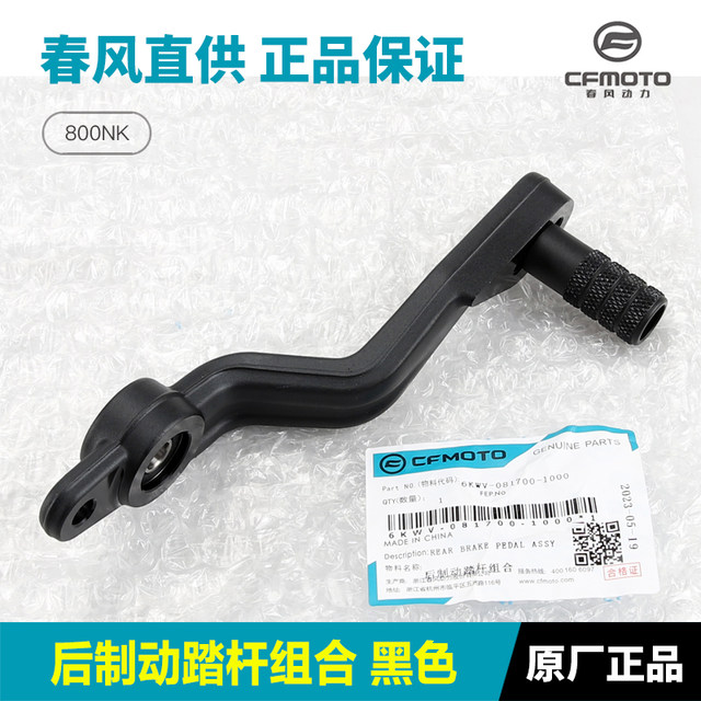 Original Dongfeng 800NK rear brake pedal