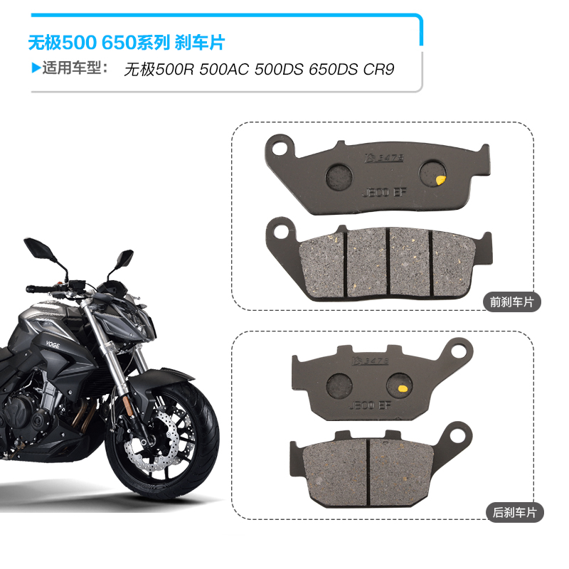 隆鑫无极500R 500AC 500DS 650DS CR9摩托车前后刹车片碟刹皮配件 - 图0