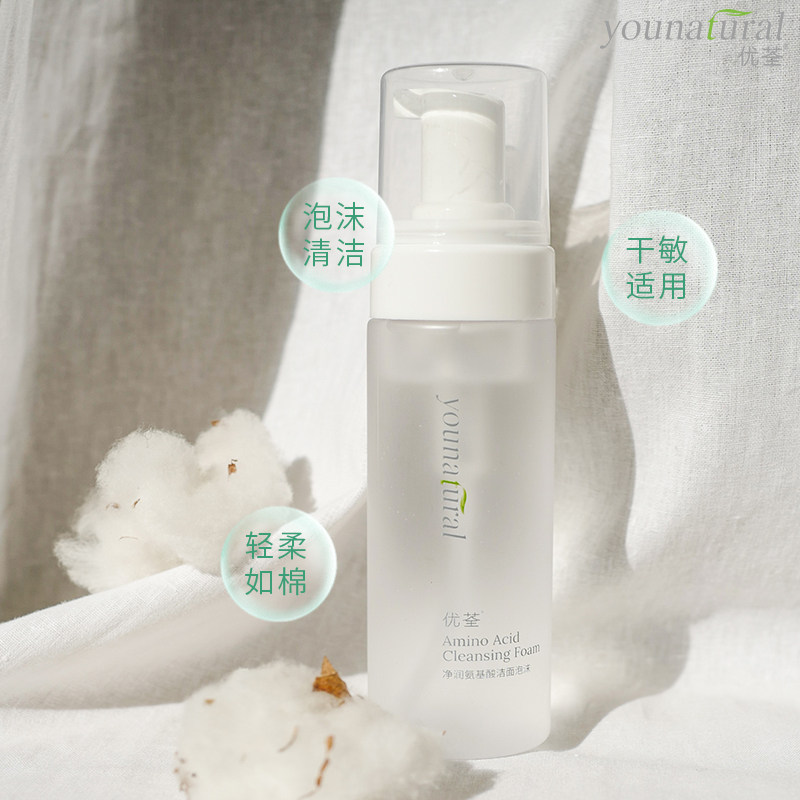 优荃净润氨基酸apg洁面泡沫洗面奶 优荃洁面