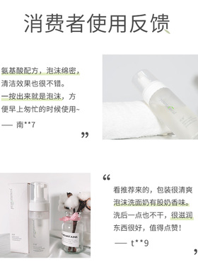 保湿氨基酸洗面奶APG敏感肌适用