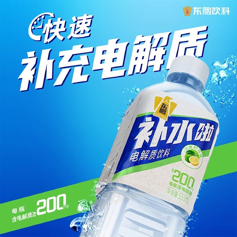 【厂家发货】东鹏补水啦555ml*8瓶装电解质水饮料整箱-图2