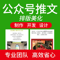 WeChat public account tweet production and typesetting article editing long image writing service account construction development and operation