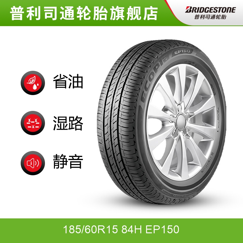 普利司通185/60R15 84H ECOPIA绿歌伴EP150适配丰田雅力士威驰 - 图0