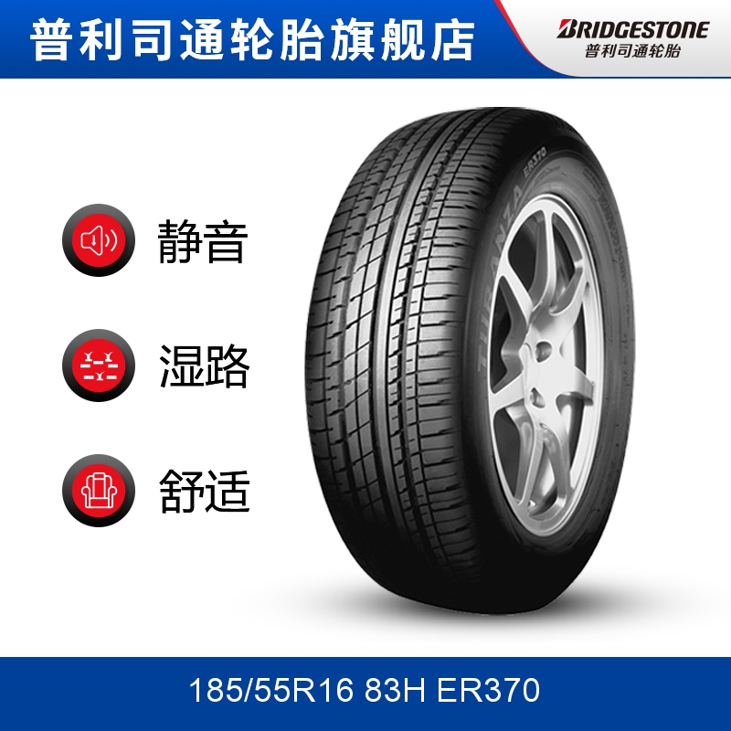 普利司通185/55R16 83H ER370 TURANZA泰然者适配哪吒V哥瑞锋范 - 图0