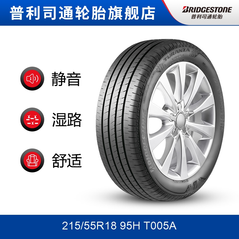 普利司通215/55R18 95H TURANZA泰然者T005A适配马自达CX30 - 图0