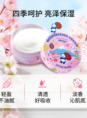 缤得若日本樱花焕颜高倍保湿面霜