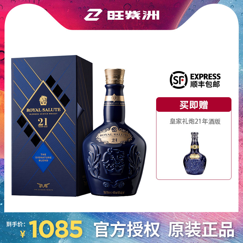 皇家礼炮21年推荐品牌 新人首单立减十元 21年6月 淘宝海外