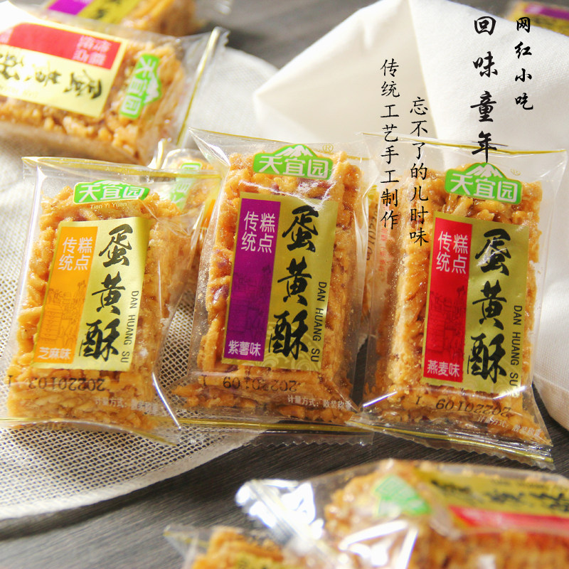 新货天宜园传统老式硬脆混合蛋黄酥 哦呦食品传统糕点