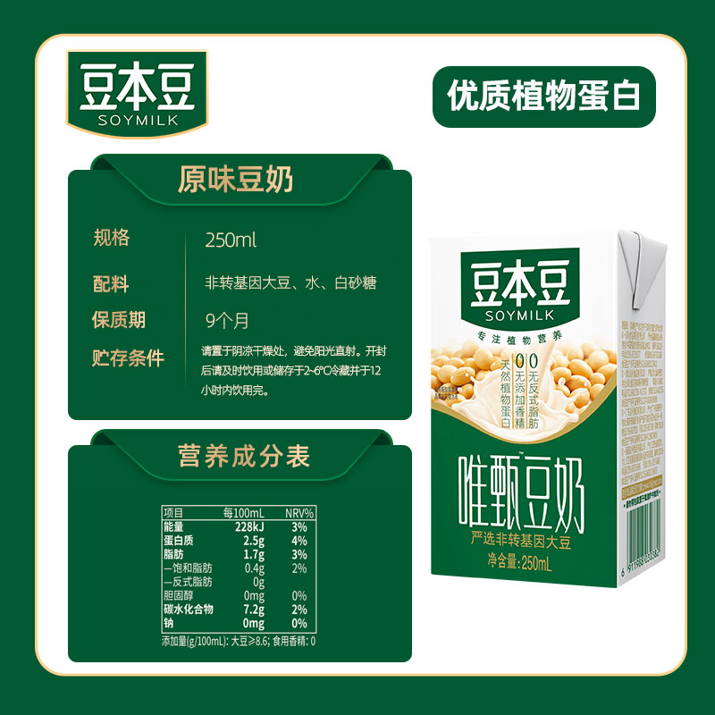 豆本豆唯甄原味豆奶250ml植物蛋白饮品营养早餐奶红枣礼盒装整箱 - 图0