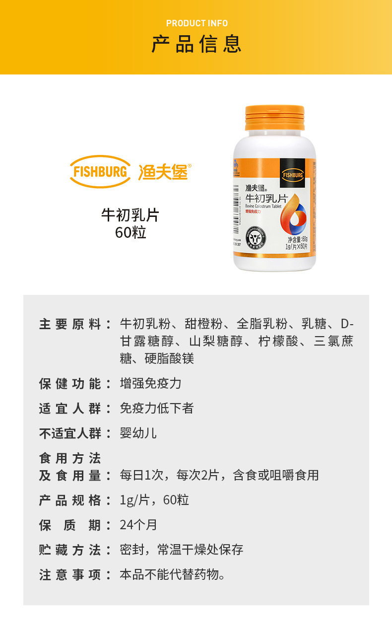 (2送1)渔夫堡牛初乳增强提高咀嚼片 康一生保健食品牛初乳
