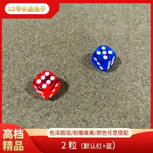 色子自动麻将机专用骰子水晶透明筛子麻将筛粒骰子棋盘麻将机骰粒 - 图0