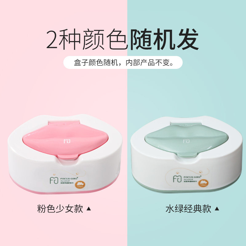 焦点女人卸妆化妆棉女眼唇卸妆湿巾 焦点女人美妆店卸妆