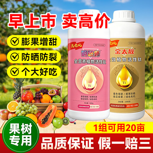 钛肥金太靓叶面肥膨果靓果上色增甜转色防裂果树专用膨大素水溶肥 - 图0