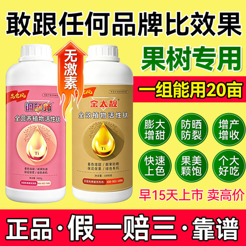 钛肥金太靓叶面肥膨果靓果上色增甜转色防裂果树专用膨大素水溶肥 - 图1