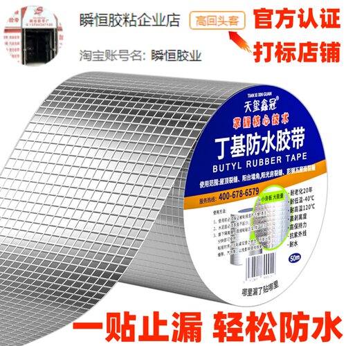 房顶防水胶强力补漏丁基胶带屋顶裂缝材料彩钢瓦贴纸卷材防水胶布 - 图0