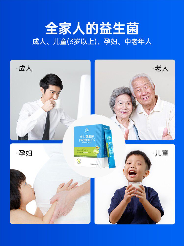 3盒6000亿乐力大人儿童肠胃益生菌 乐力乐享益生菌